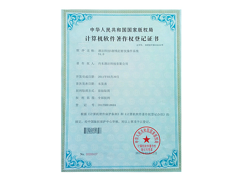 計算機(jī)著作權(quán)登記證書